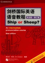 剑桥国际英语语音教程  英音版  修订版 封面