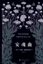 安魂曲 封面