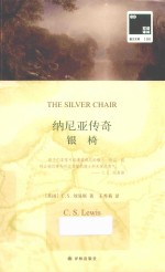 银椅 电子书封面