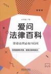 爱问法律百科 封面