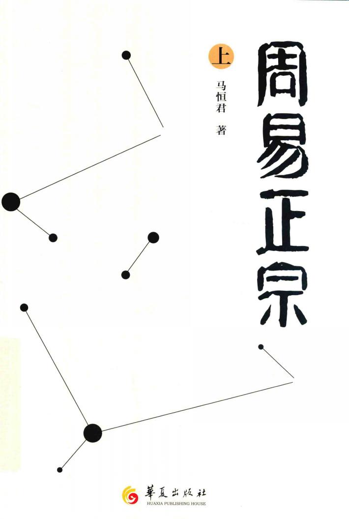 周易正宗  上 封面