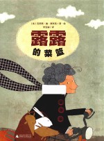 露露的菜篮 封面