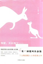 有一种爱叫作血缘  大字版 封面