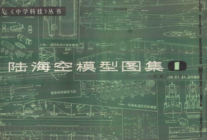 陆海空模型图集  1 封面