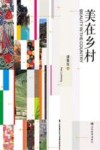 美在乡村 封面