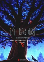 许愿树 封面