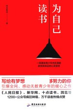 为自己读书 封面