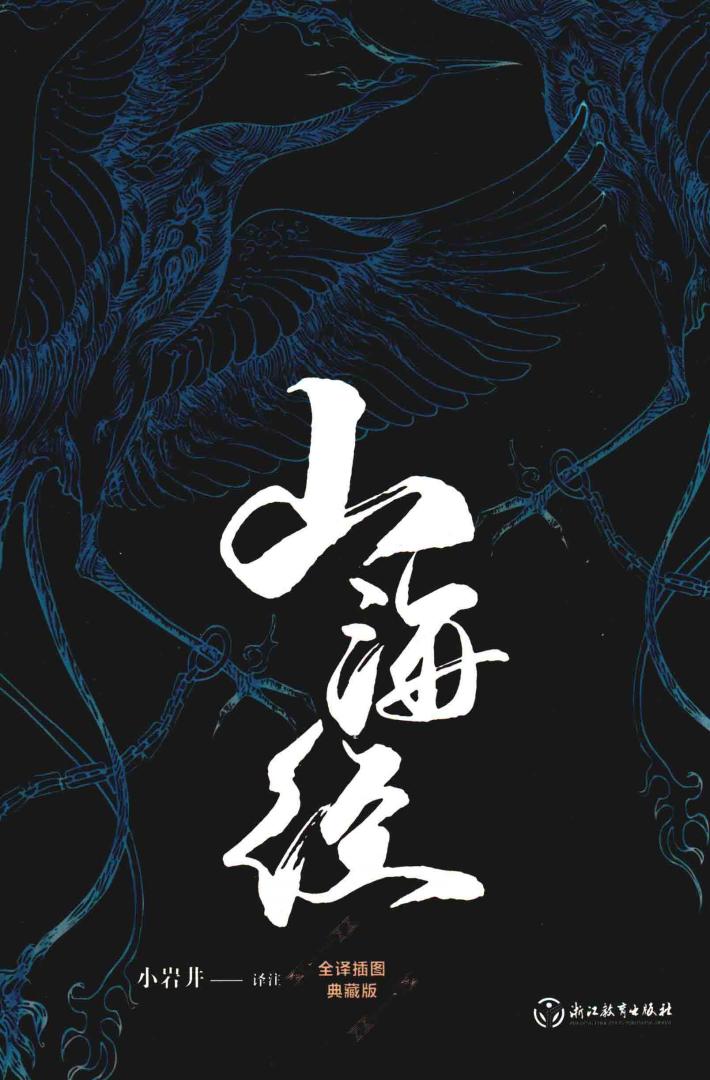 山海经