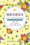 我的名著美文  人不是生来就要被打败的 封面