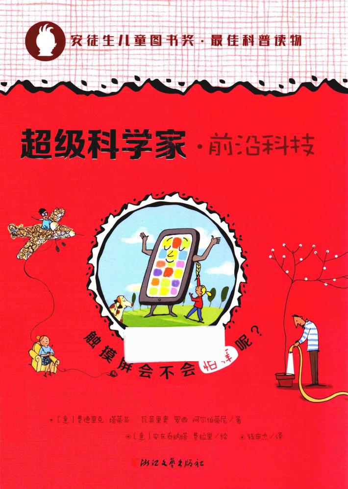 超级科学家  前沿科技 封面