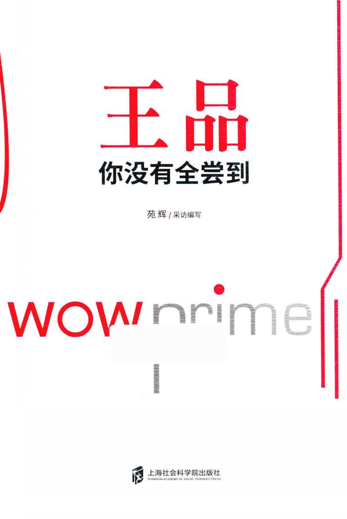 王品，你没有全尝到 封面