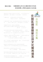 北碚区创建国家公共文化服务体系 封面