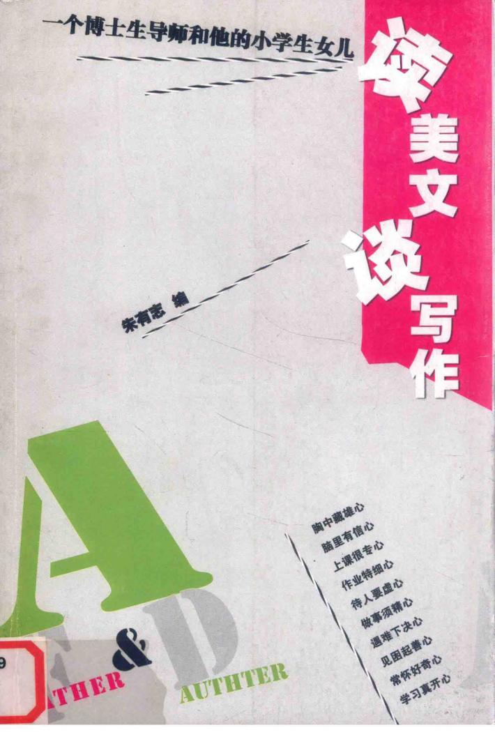 读美文  谈写作 封面