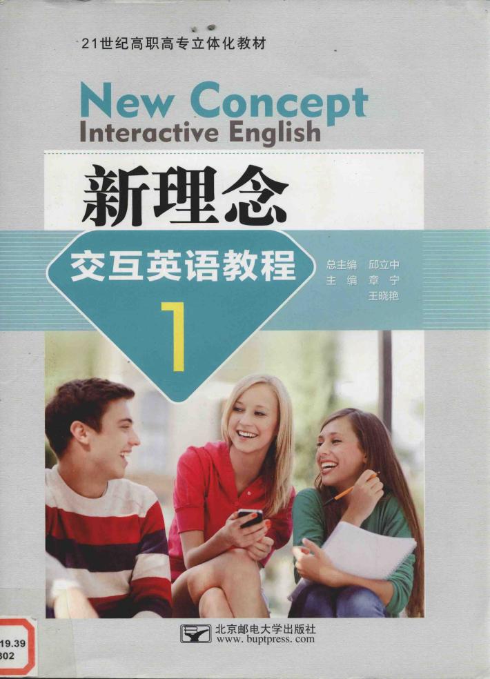 新理念交互英语教程  1 封面