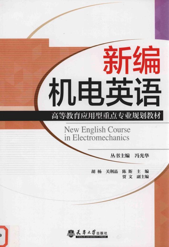 新编机电英语 封面