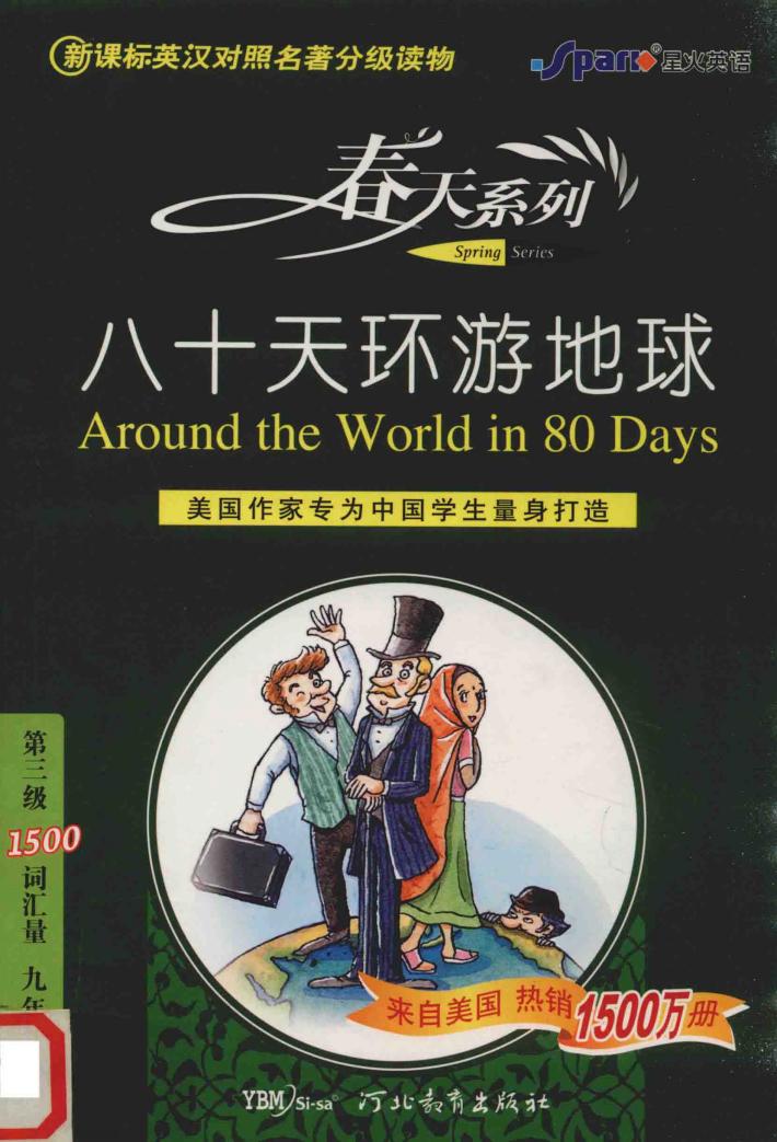 八十天环游地球 封面