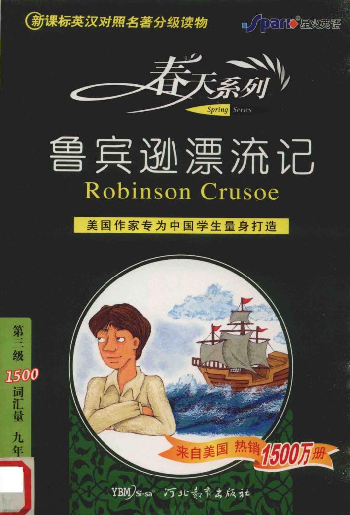 鲁宾逊漂流记 封面