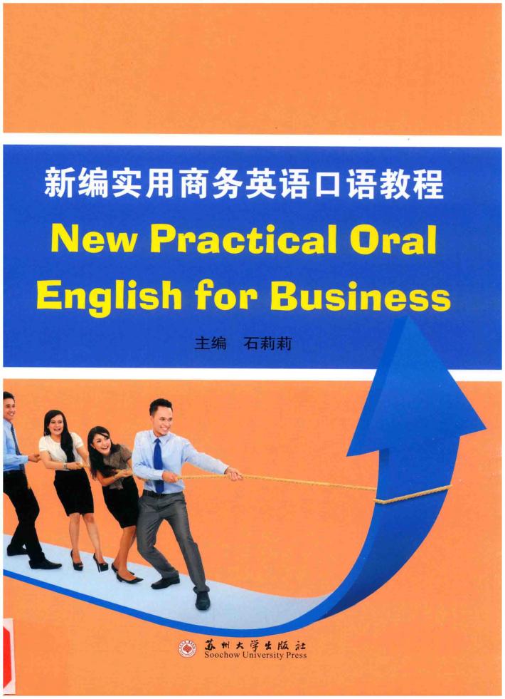 新编实用商务英语口语教程 封面