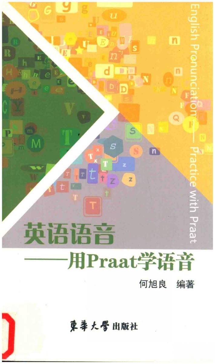 英语语音  用Praat学语音 封面