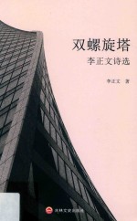 双螺旋塔 封面