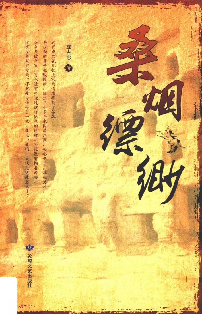桑烟缥缈 封面