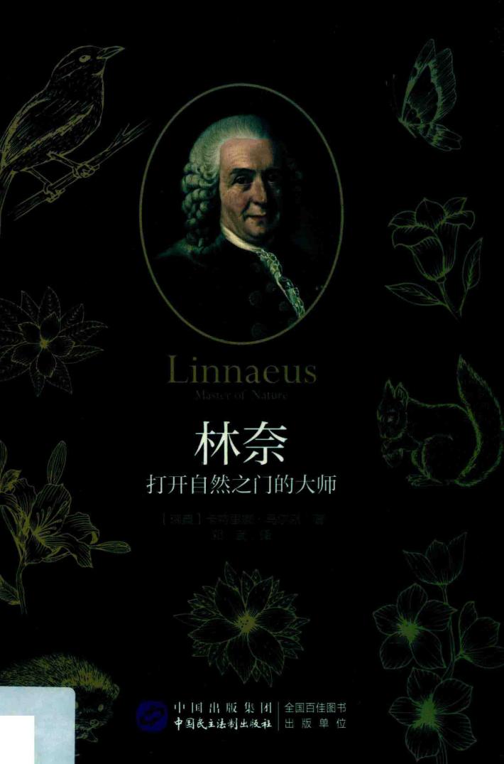 林奈 打开自然之门的大师 封面