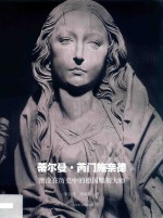 蒂尔曼·芮门施奈德  湮没在历史中的德国雕刻大师 电子书封面