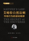 艾略特自然法则 封面