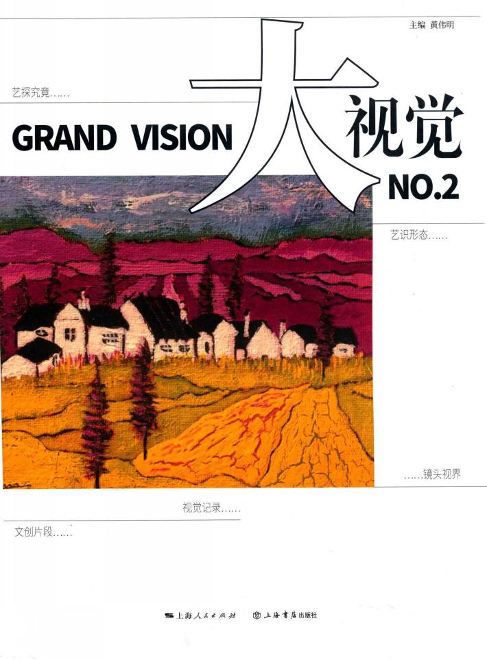 大视觉  2 封面