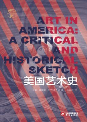美国艺术史 封面