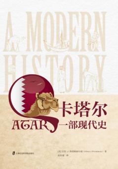 卡塔尔 一部现代史 封面
