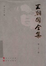 王朝闻全集  第22卷  文存  1981 封面