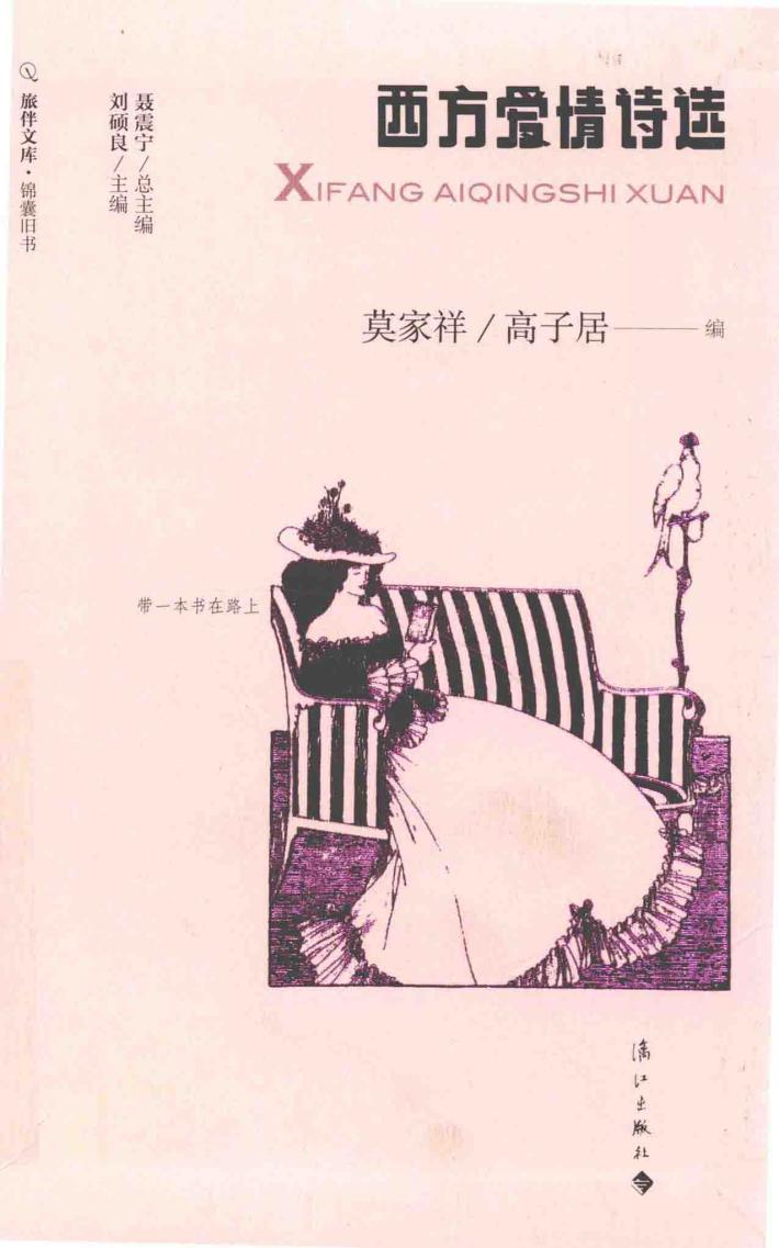 西方爱情诗选 封面