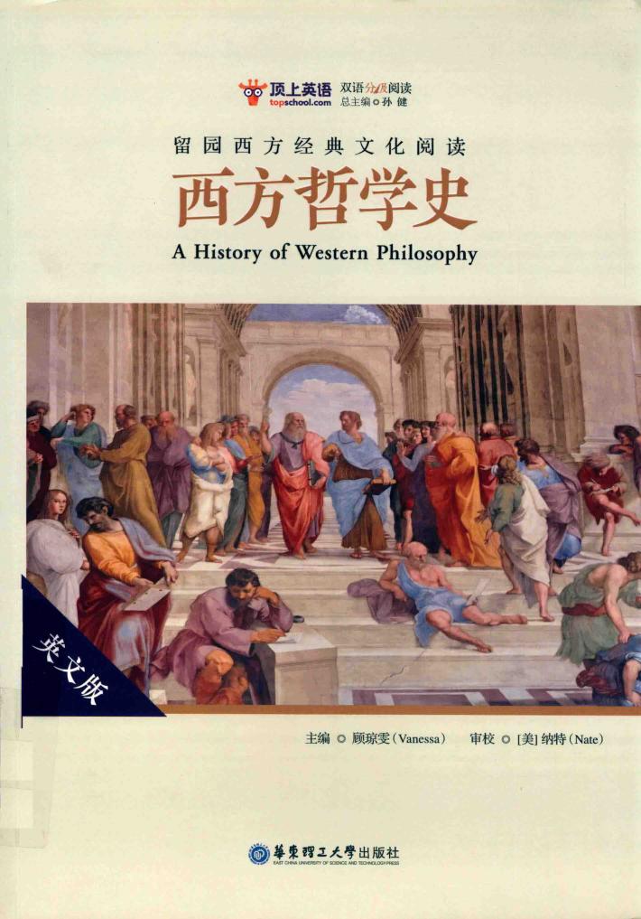 留园西方经典文化阅读 西方哲学史 英文版 封面