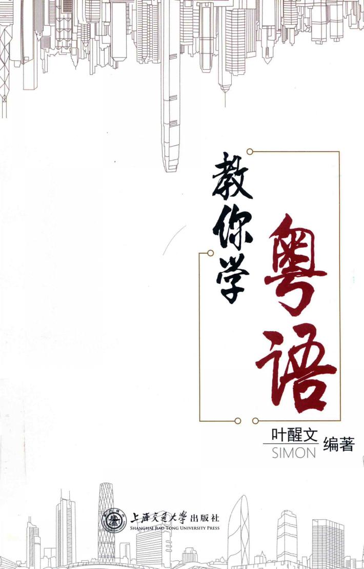 教你学粤语 封面