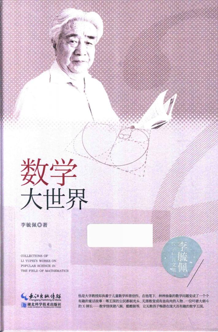 数学大世界 封面