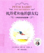 彼得兔和他的朋友们  小鸭杰米玛的故事 封面