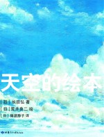 天空的绘本  啊  下雨了 封面