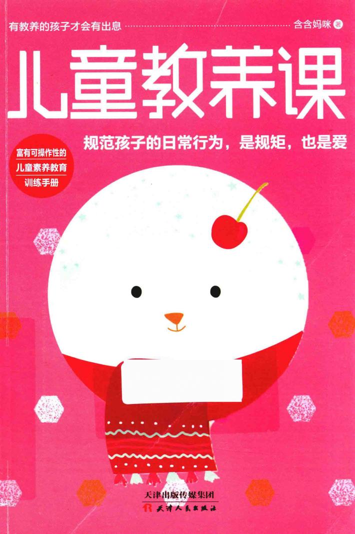 儿童教养课 封面