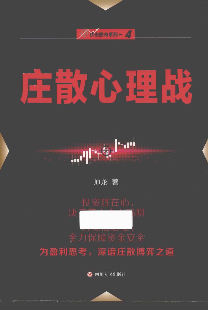 庄散心理战 封面