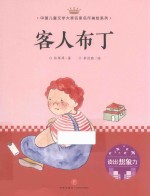 客人布丁 封面