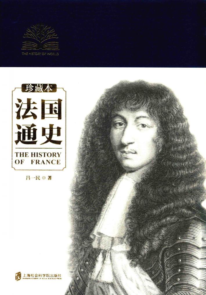 法国通史 珍藏本 封面
