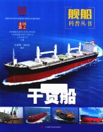 干货船 封面
