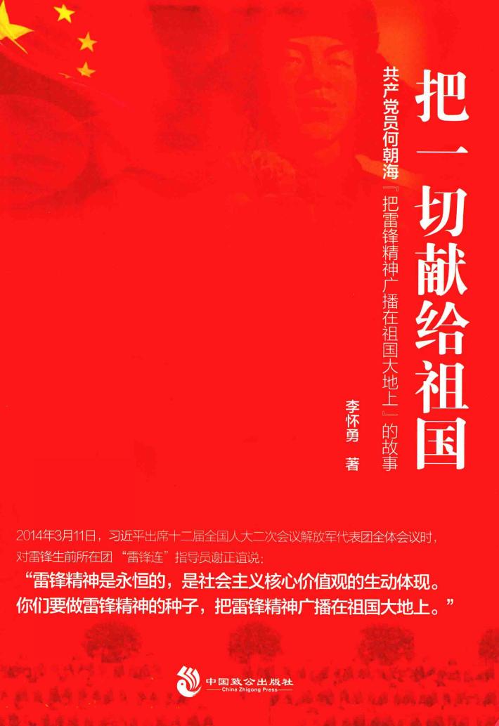 把一切献给祖国 封面