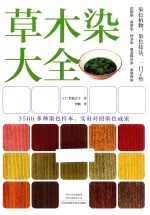 草木染大全 封面