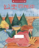 公主向前冲 封面