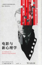 电影与新心理学 电子书封面