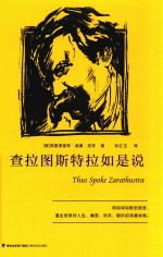 查拉图斯特拉如是说 封面