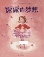 露露的梦想 封面