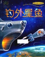 钓外星鱼 封面